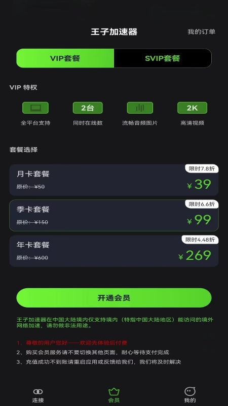 王子加速器