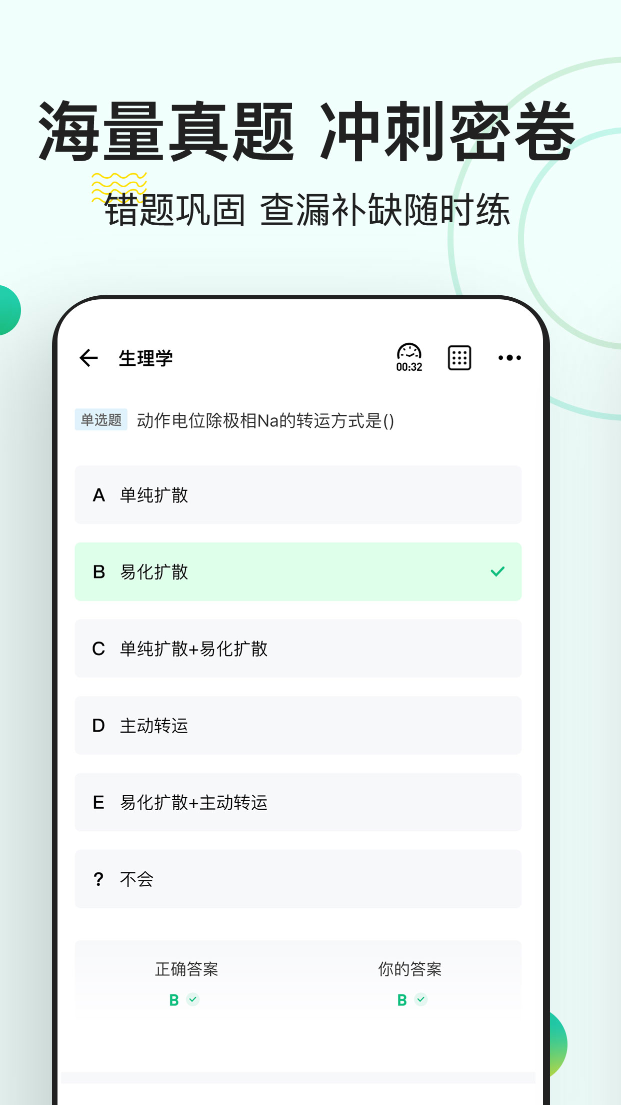医学基础知识练题狗