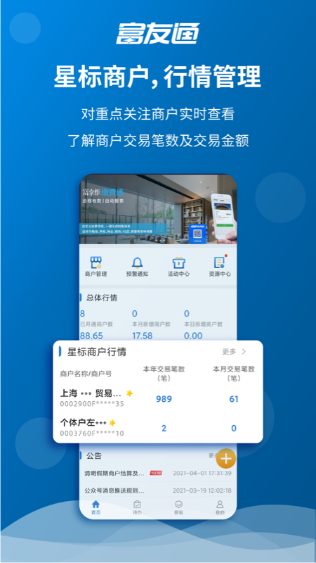 富友通_截图4