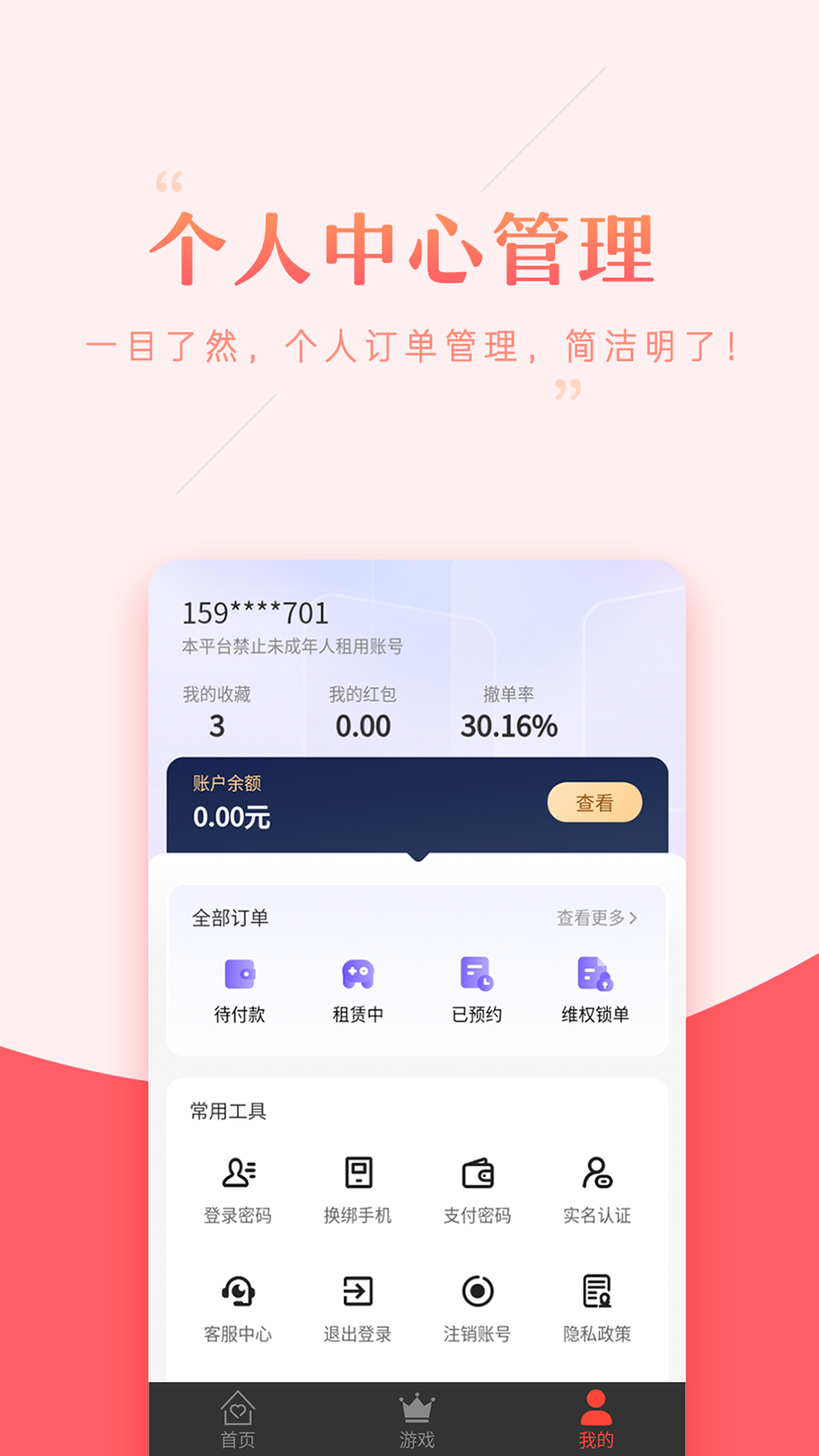租号助手_截图4