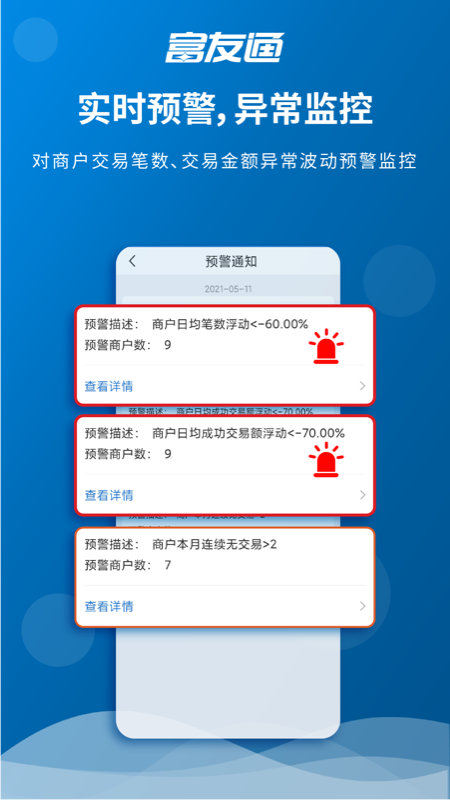 富友通_截图3