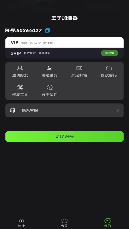 王子加速器
