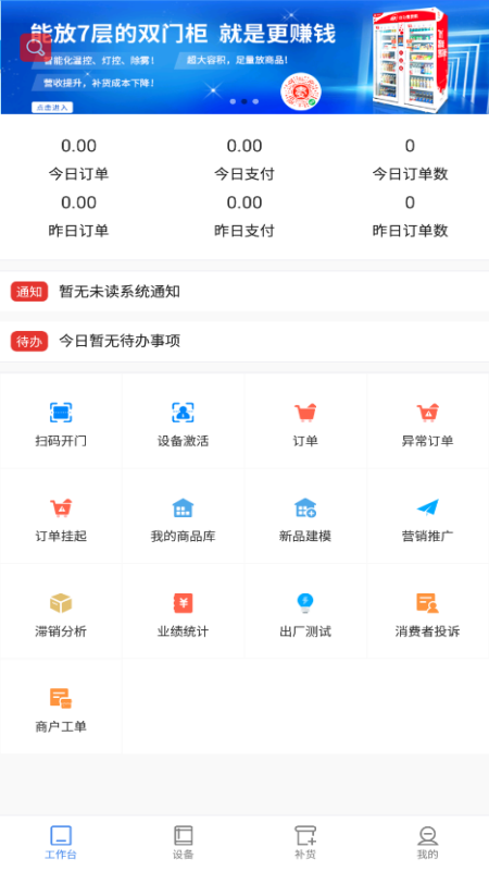新零售掌柜_截图1