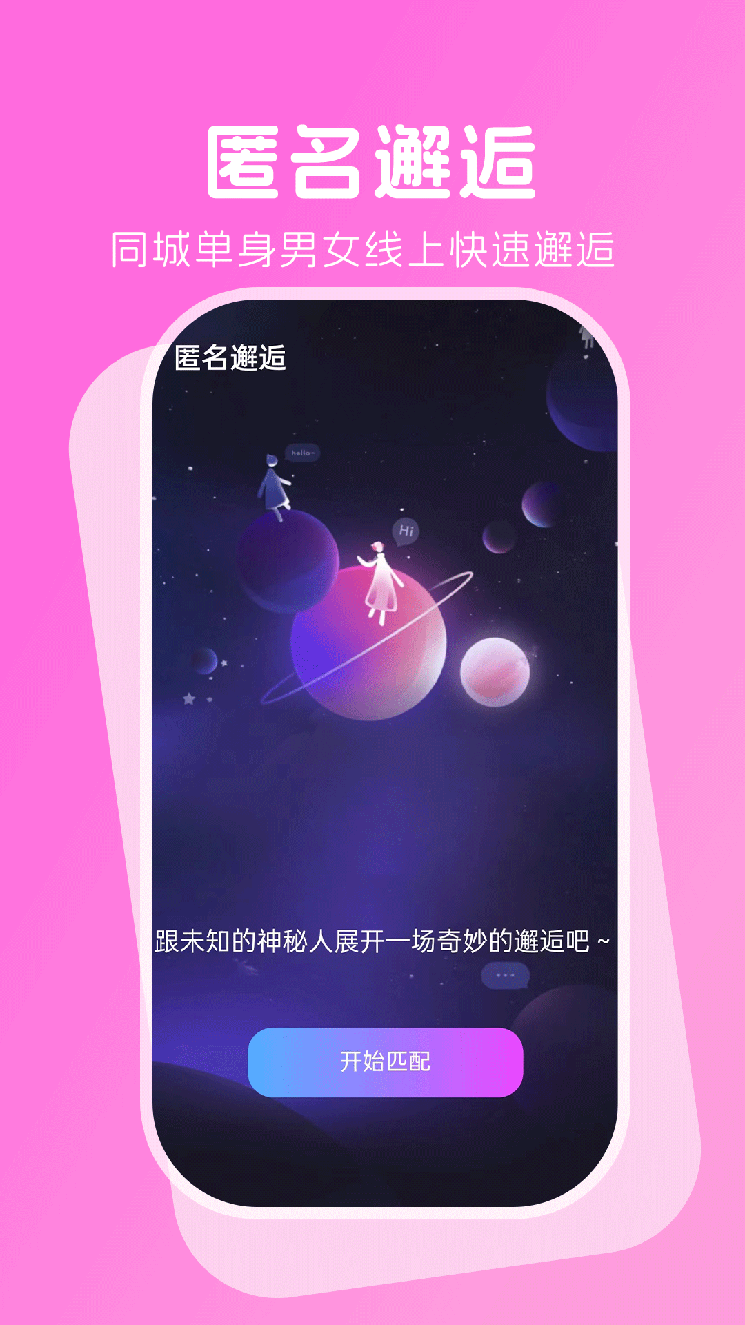 相约爱人