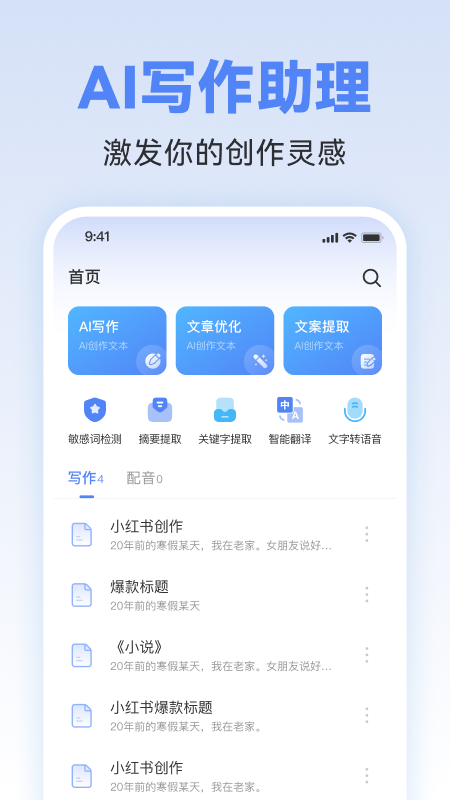 ai写作助理