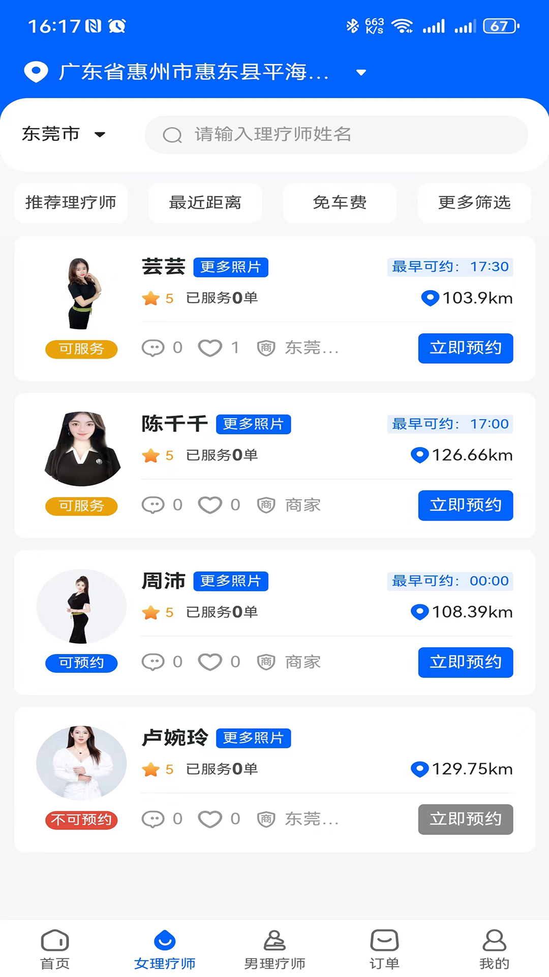 上郊到家_截图2