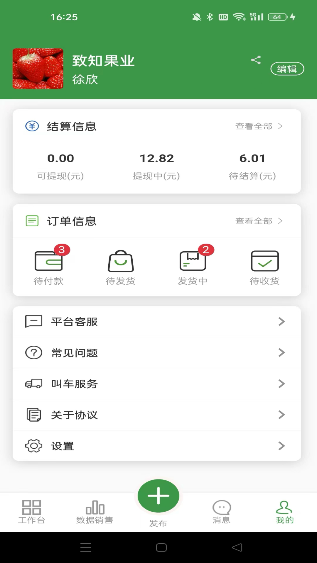 燊鲜卖家