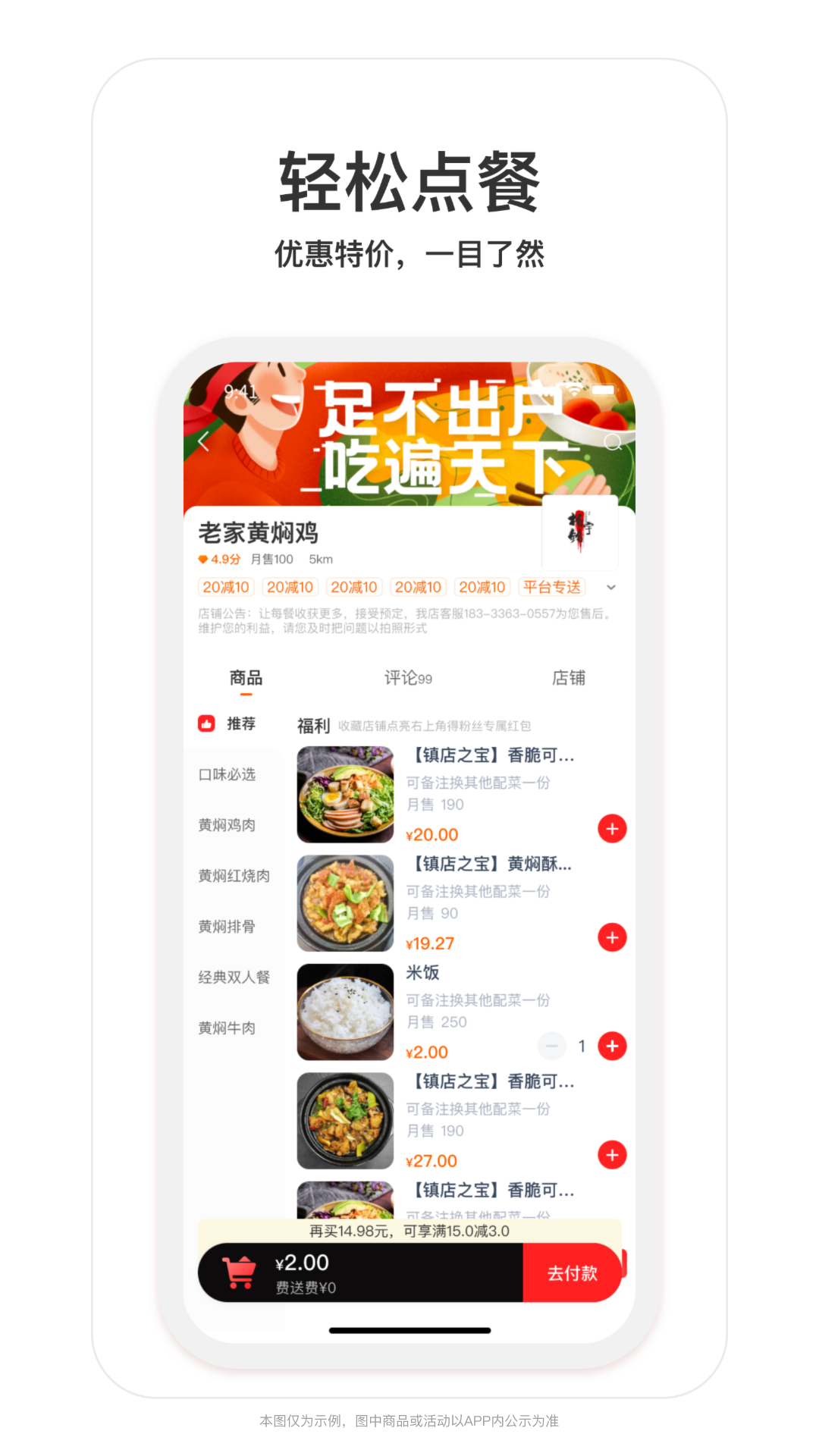 和易外卖