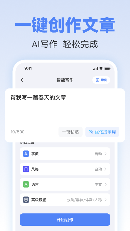 ai写作助理