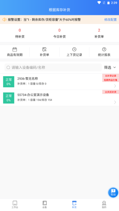 新零售掌柜_截图2