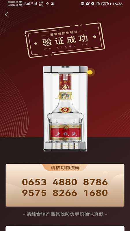五粮液防伪_截图2
