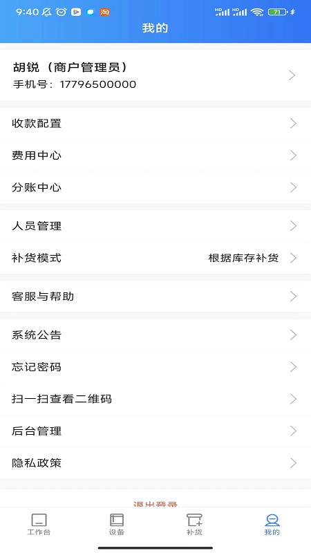 新零售掌柜_截图3