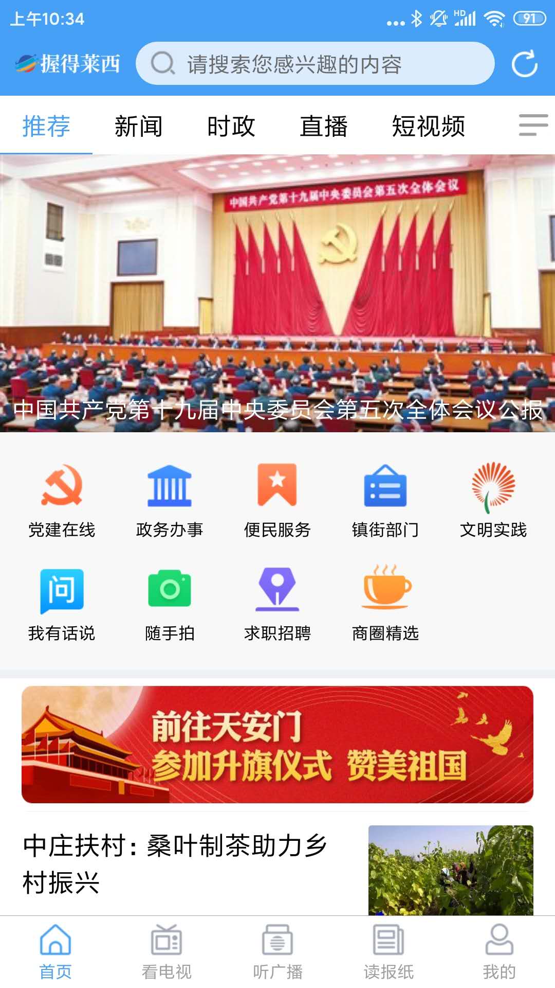 莱西融媒