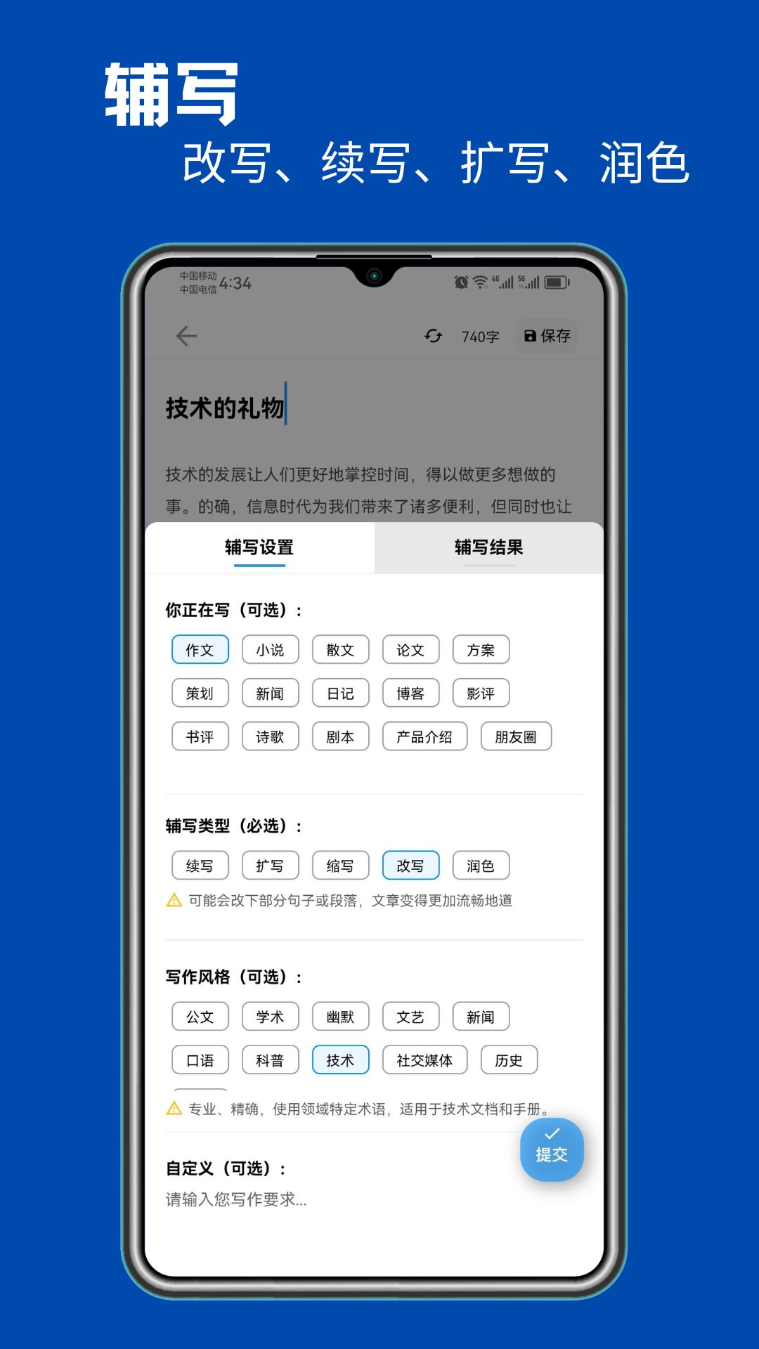 智能写作_截图3