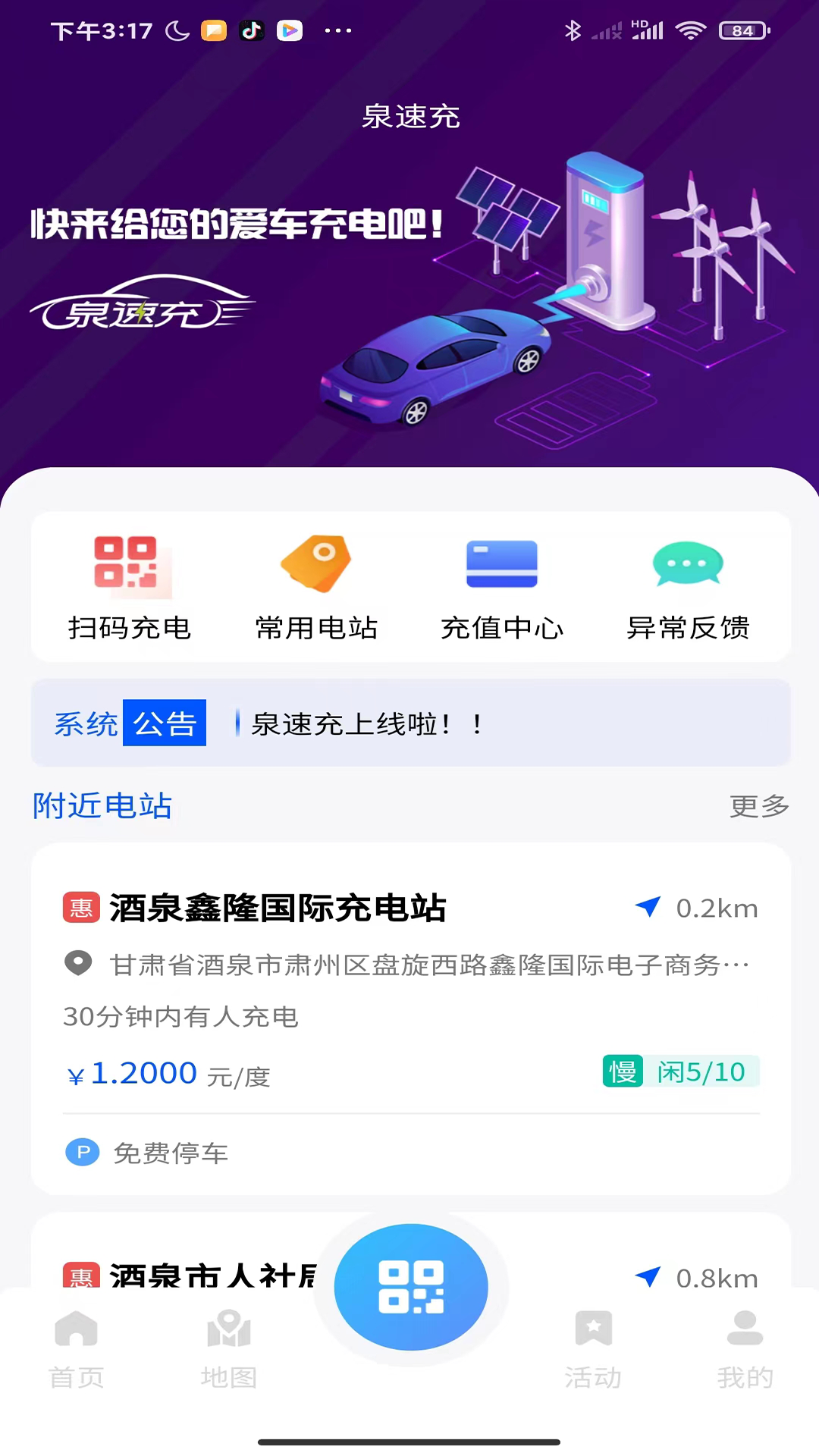 泉速充