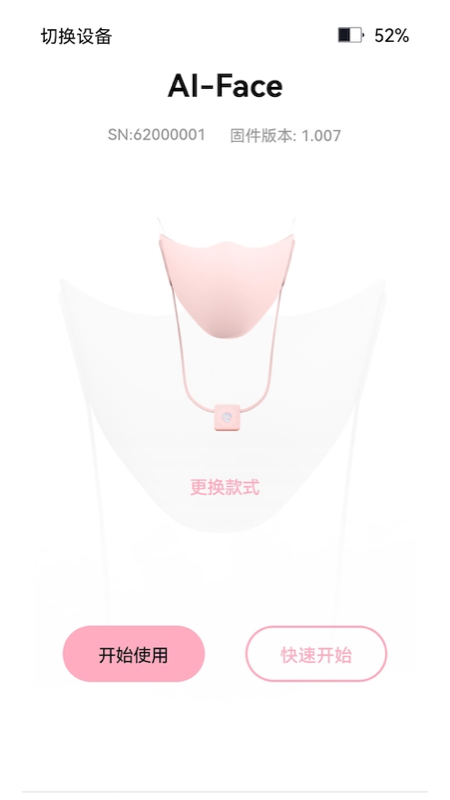 爱颜智能科技