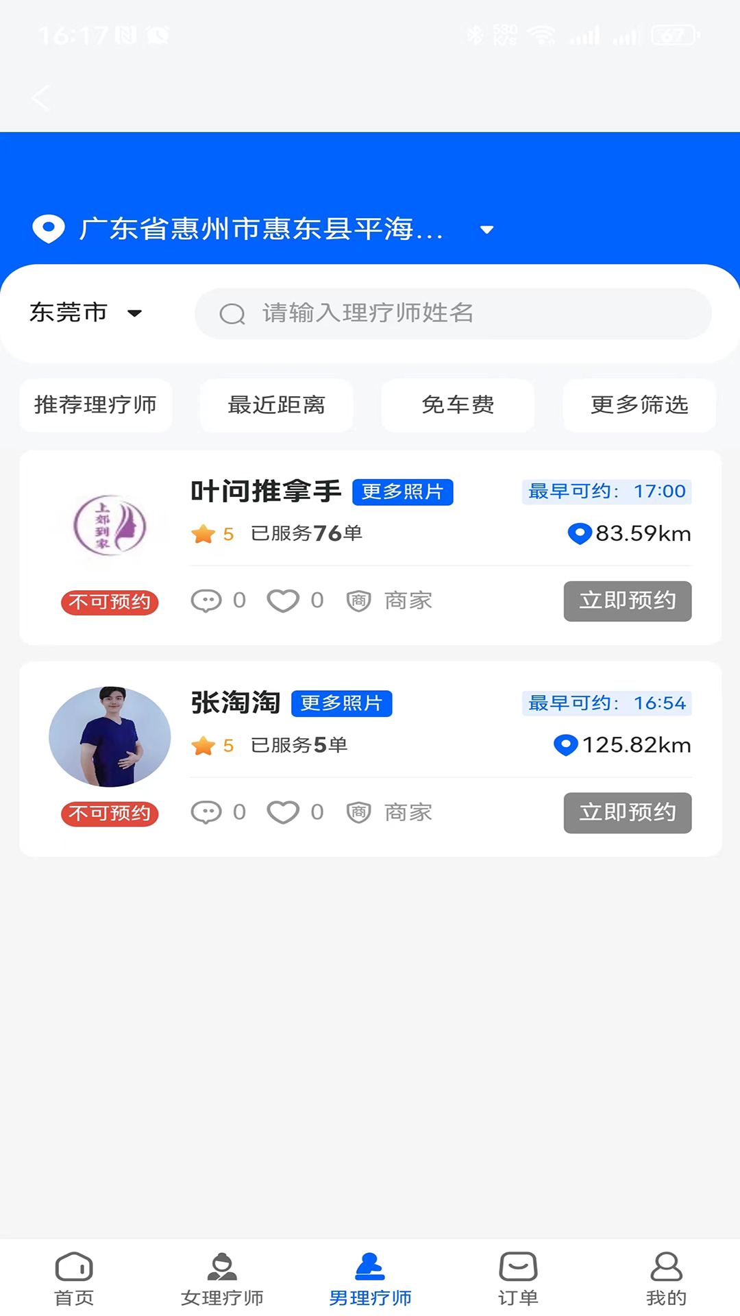 上郊到家_截图3