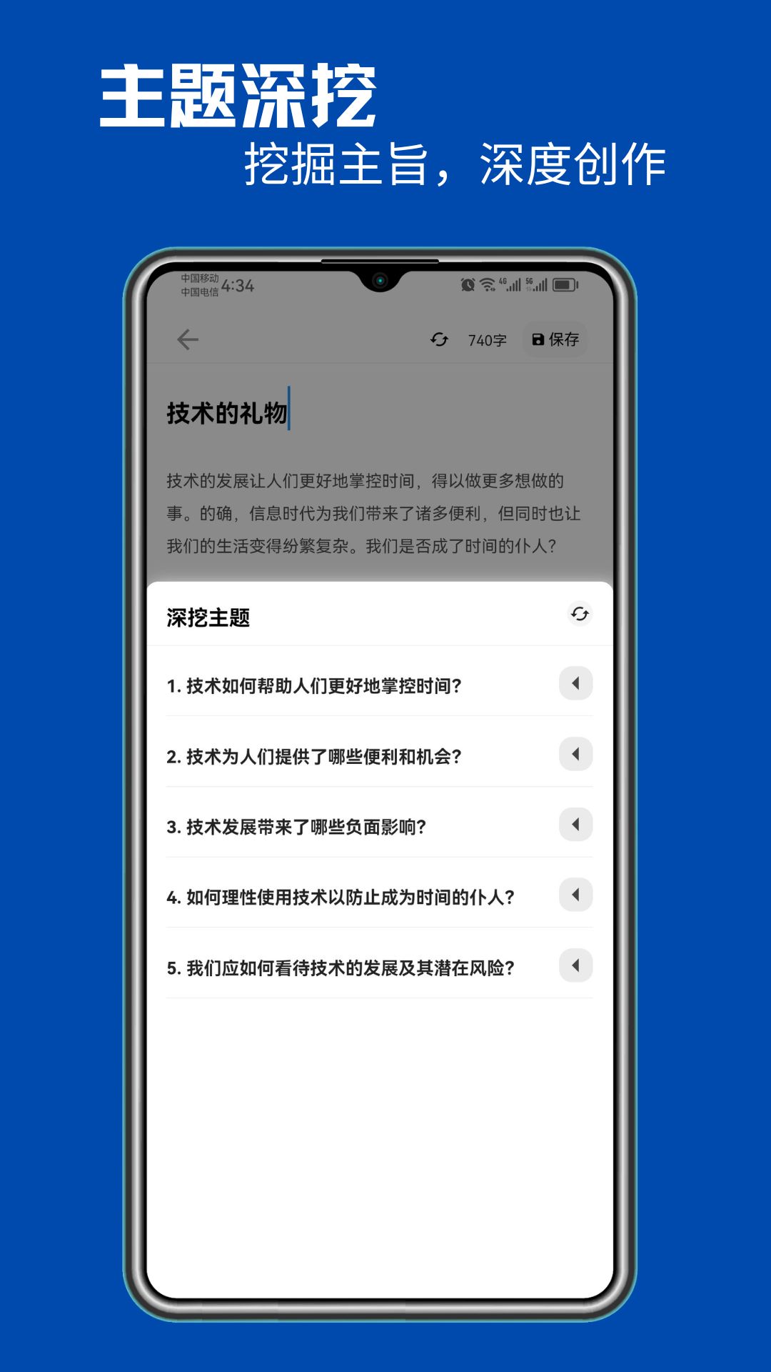 智能写作_截图4