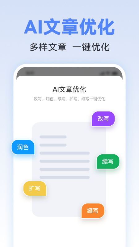 ai写作助理