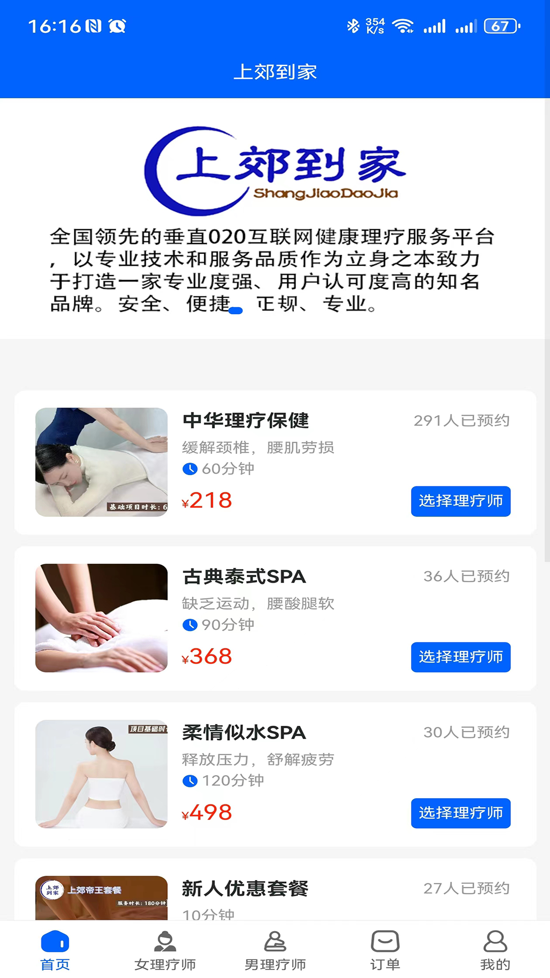 上郊到家_截图1