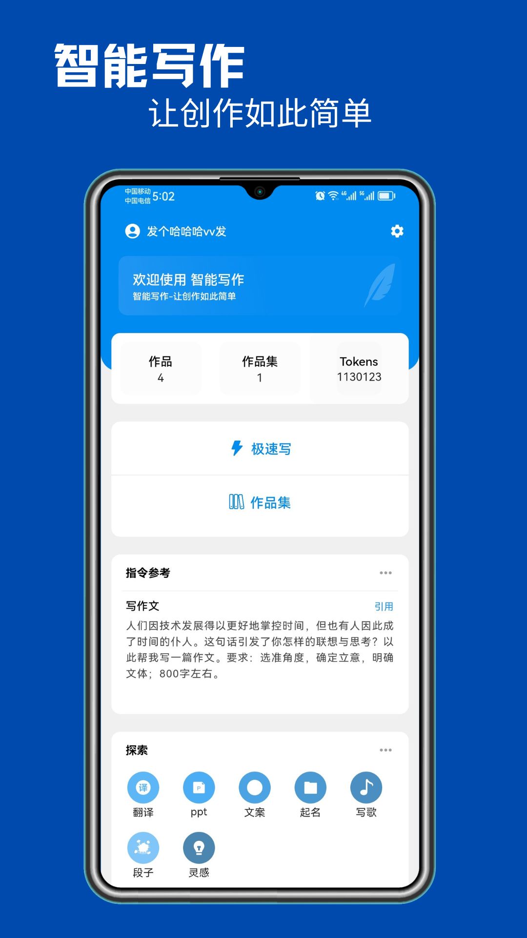 智能写作_截图1