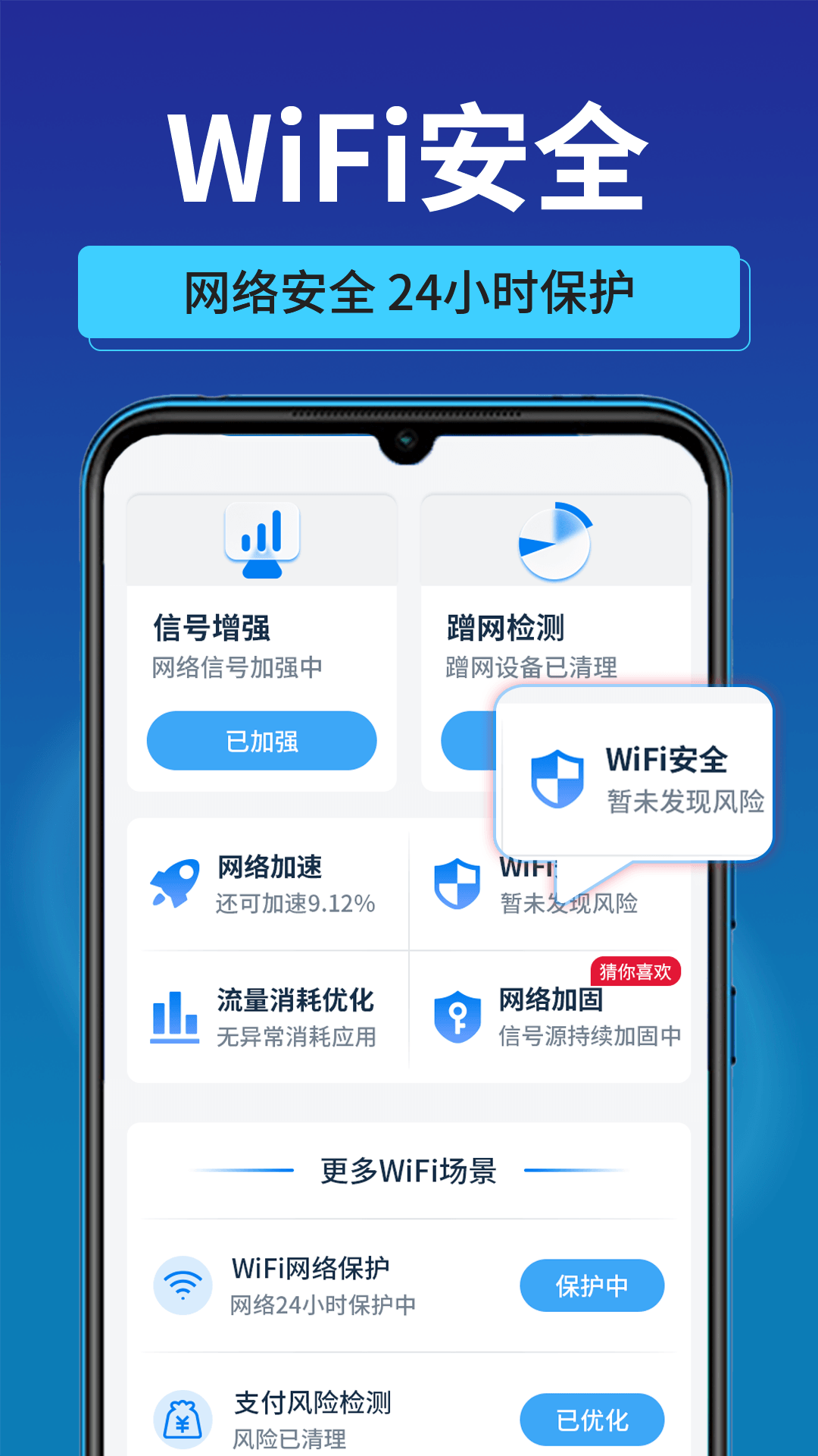 万能速联wifi