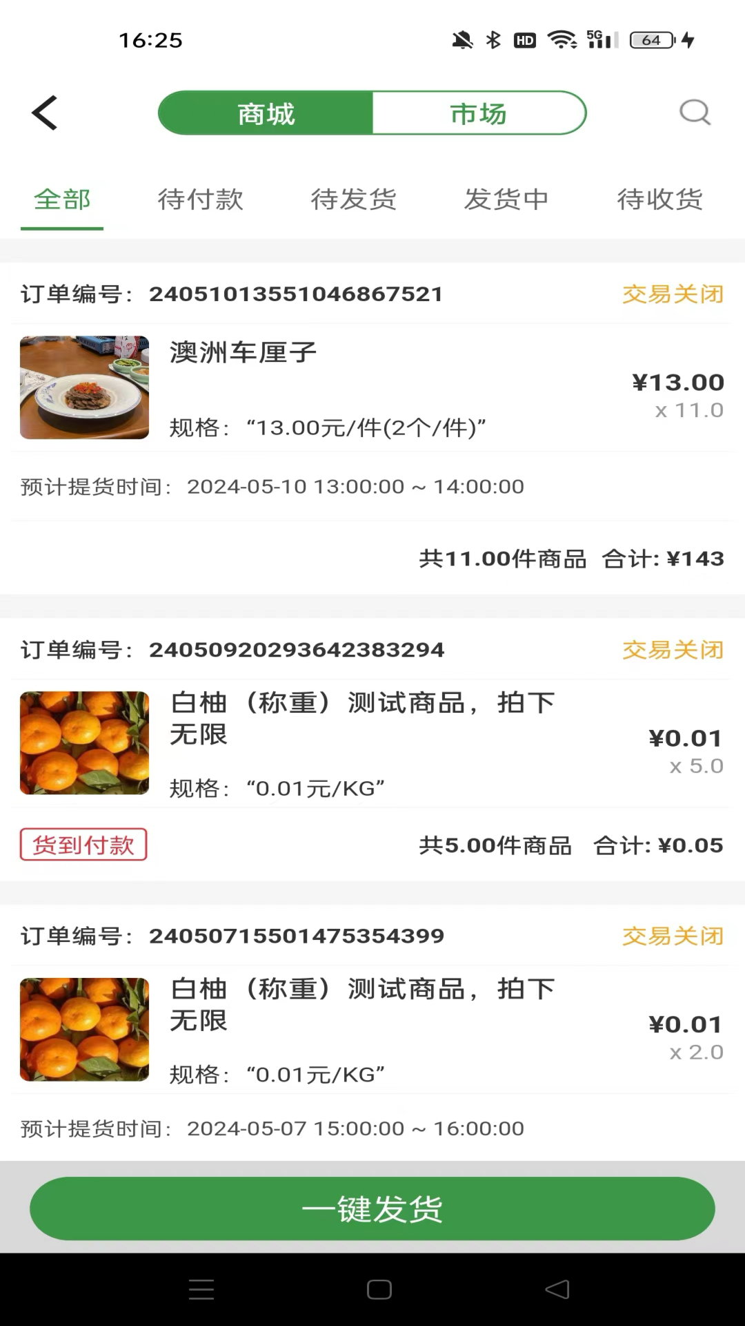 燊鲜卖家