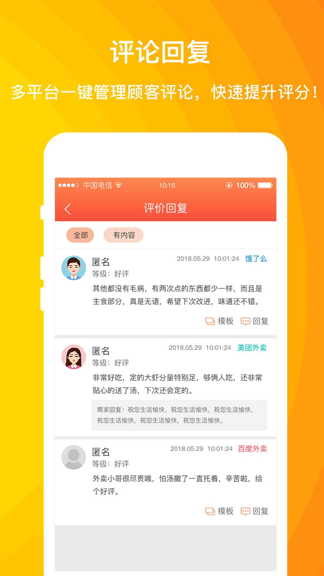 好外卖软件