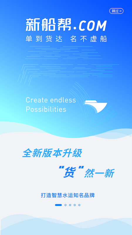 新船帮货主端