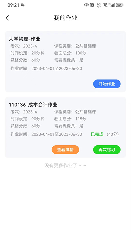 自考星_截图3