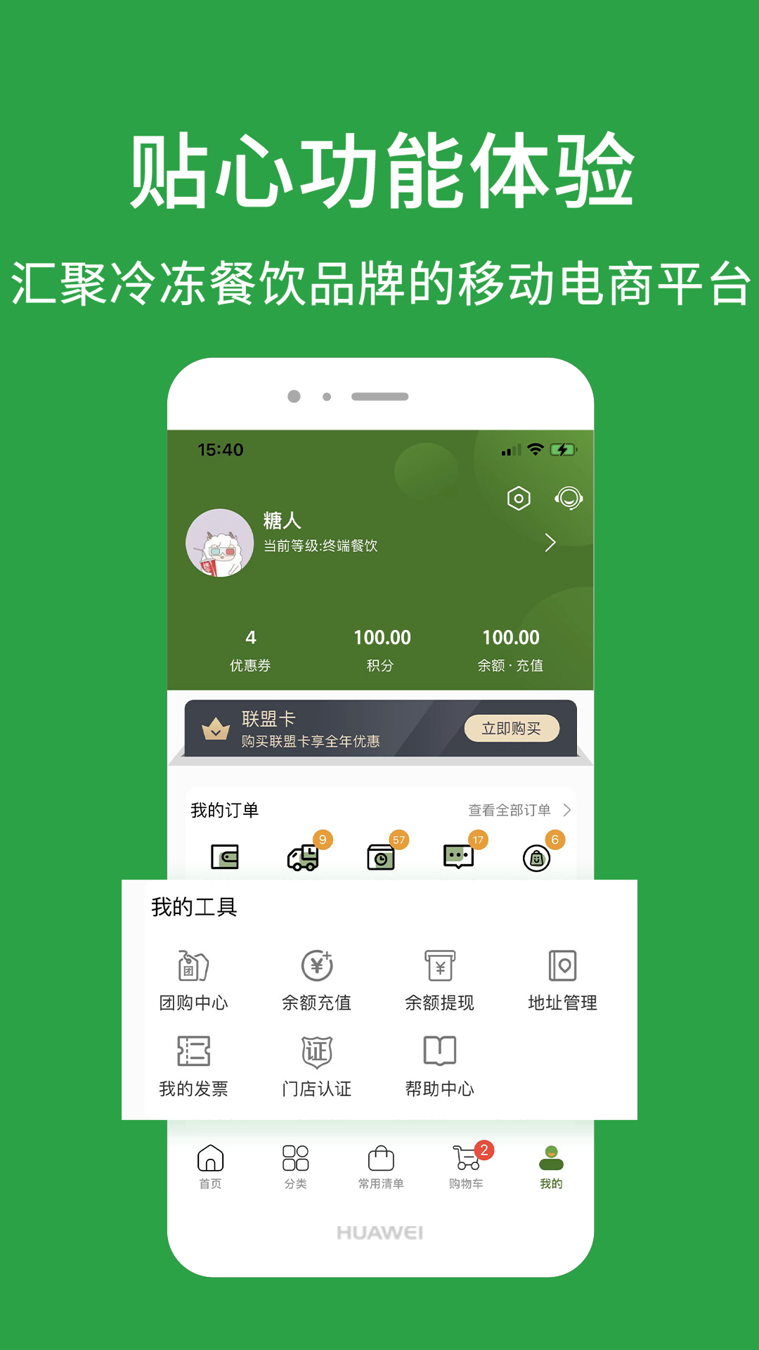 优鲜本色