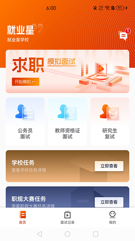 就业星