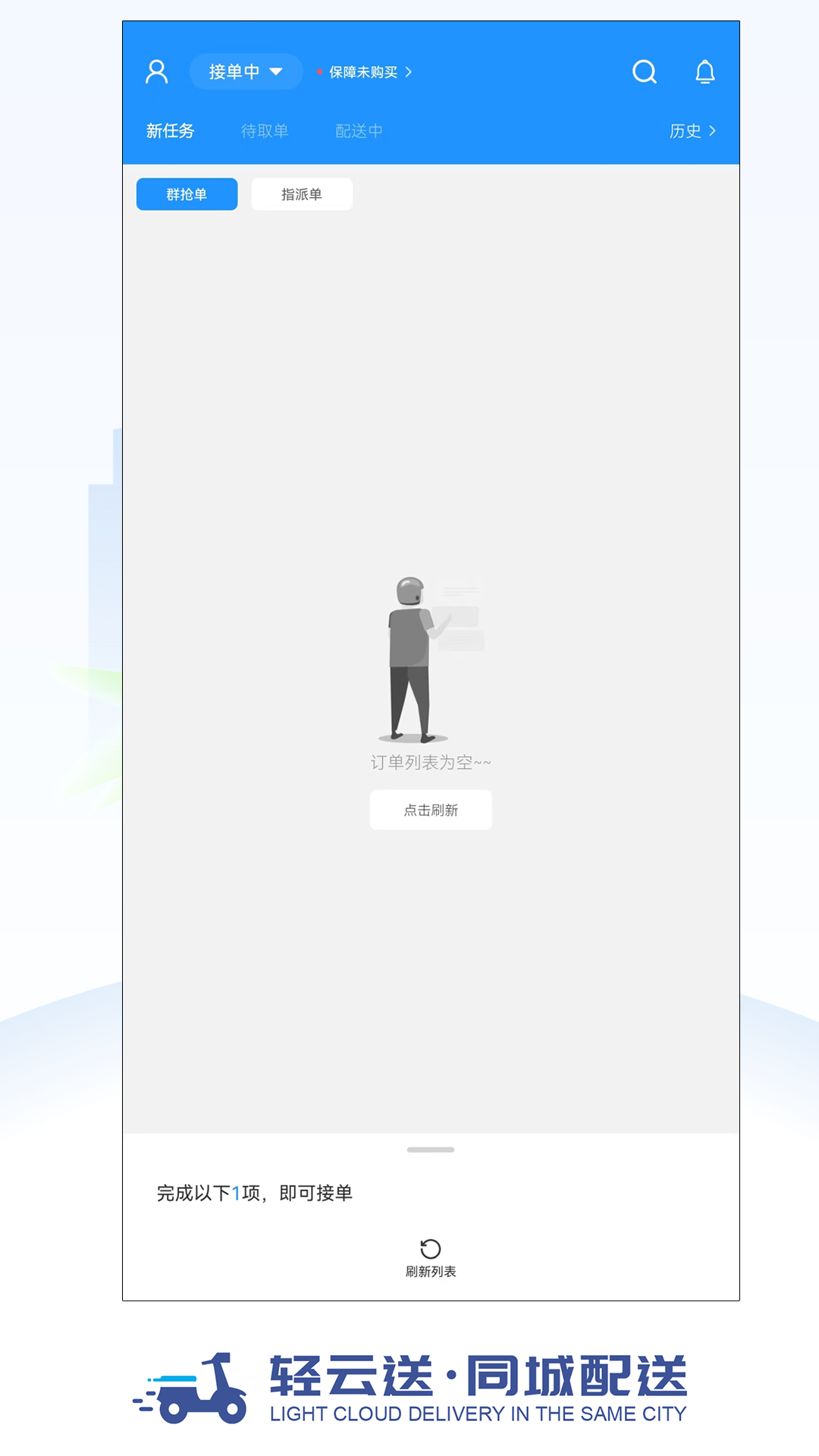轻云送骑手端
