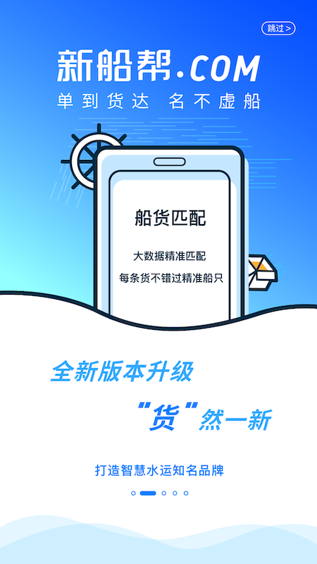 新船帮货主端