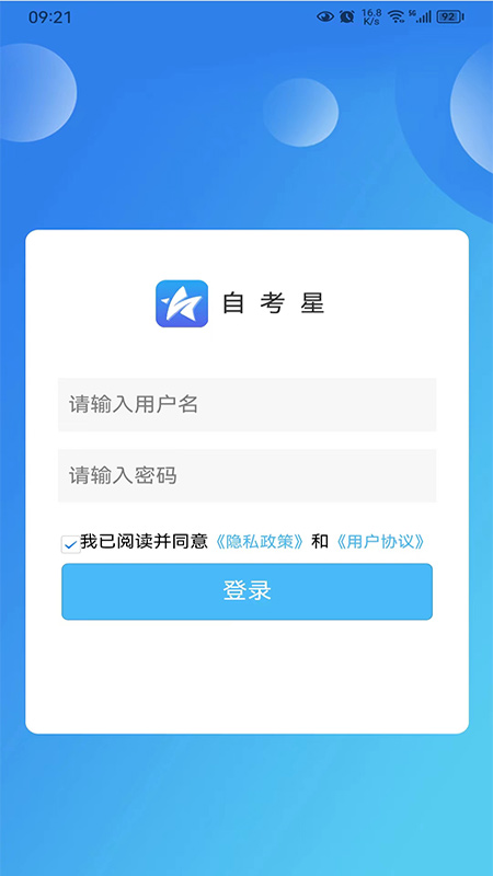 自考星_截图1