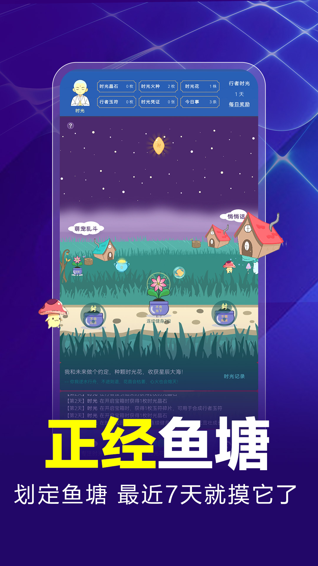 行者时光