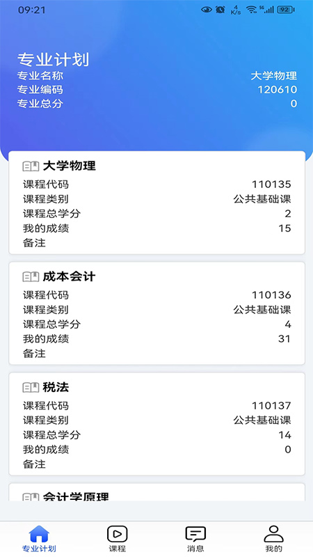 自考星_截图5