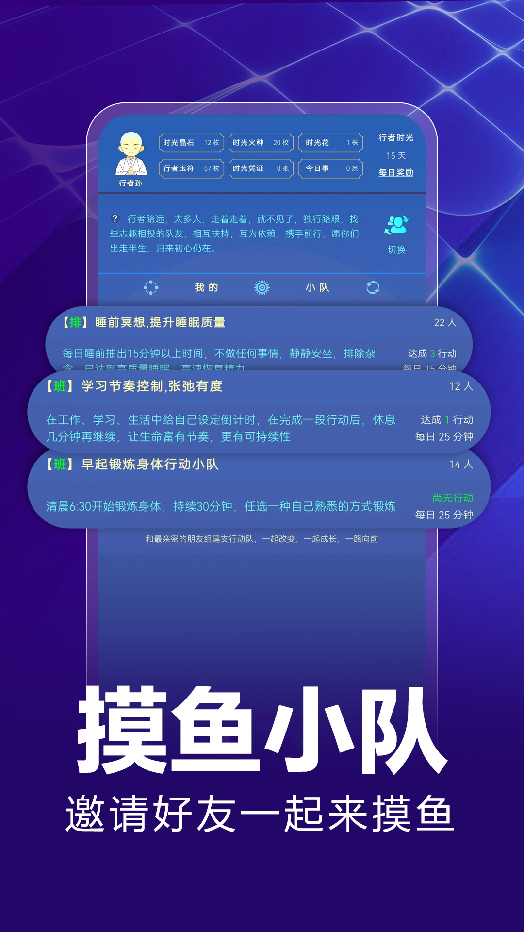 行者时光