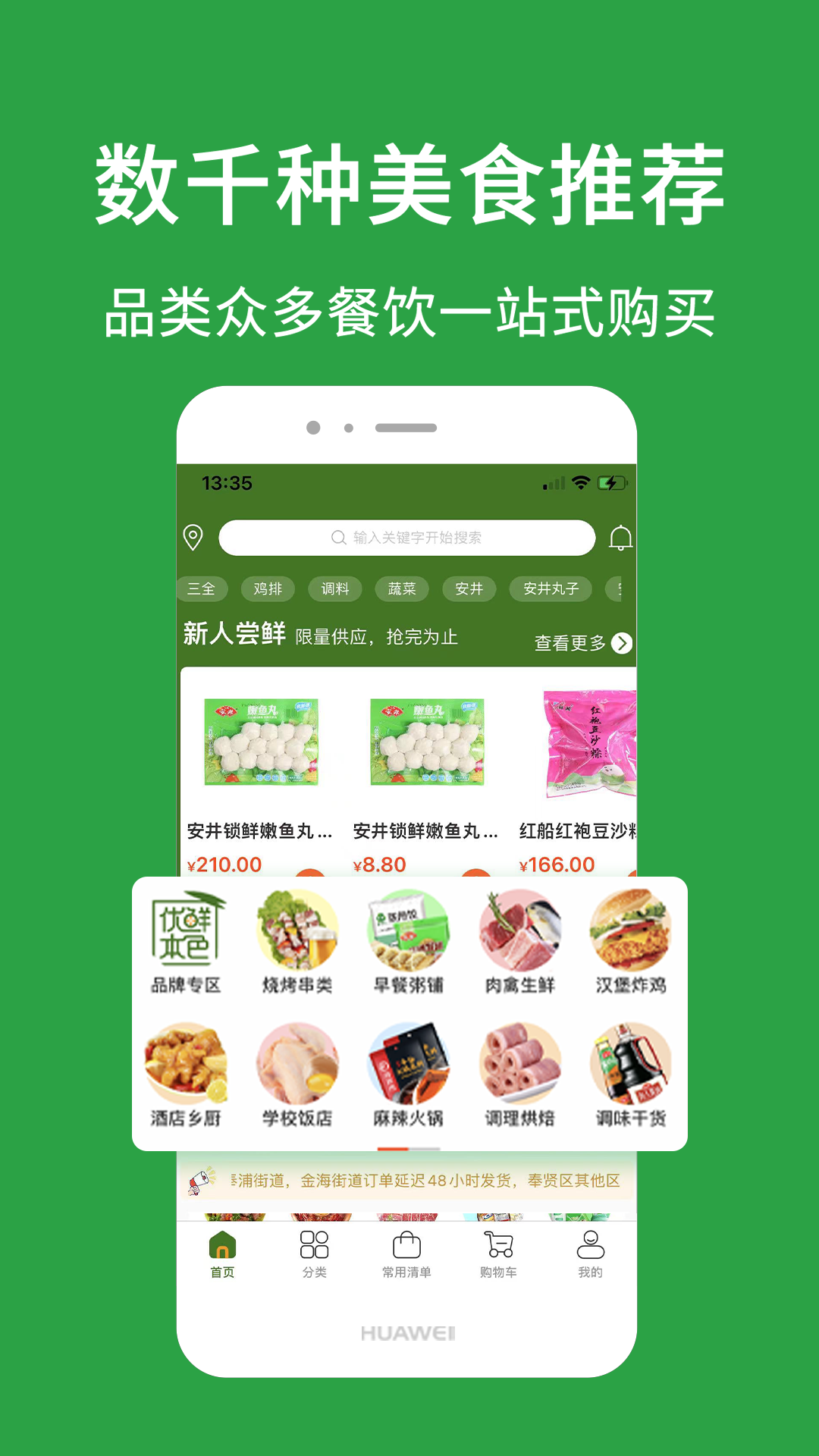 优鲜本色