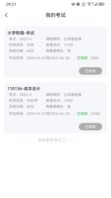 自考星_截图2