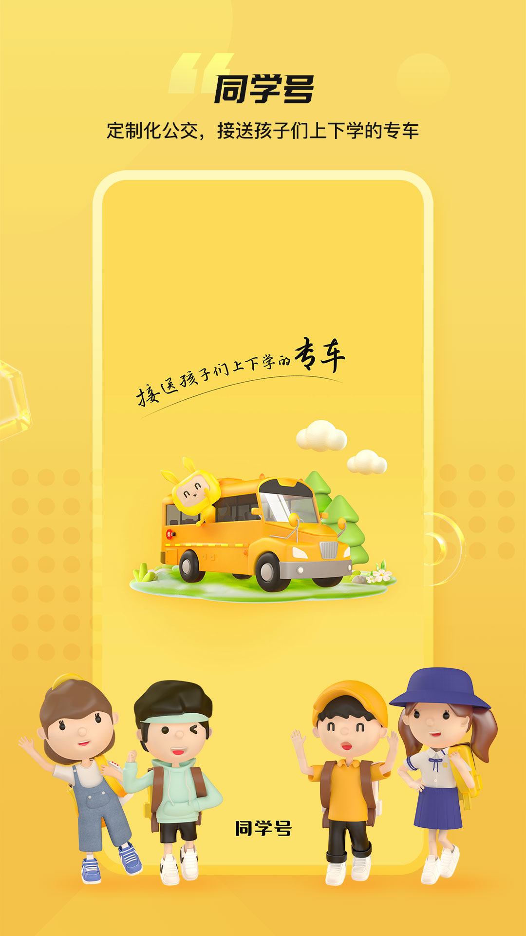 同学号pro
