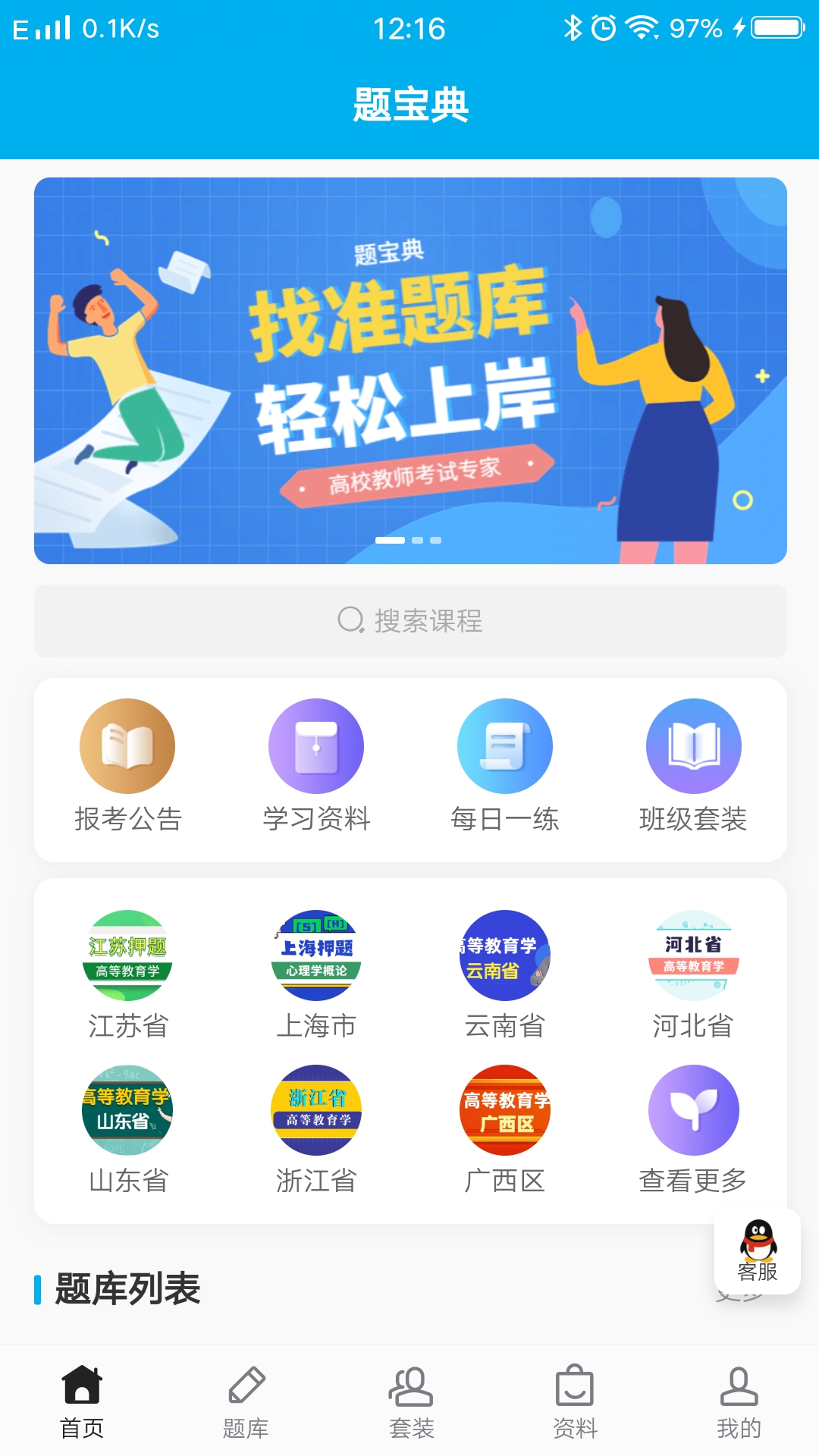 题宝典