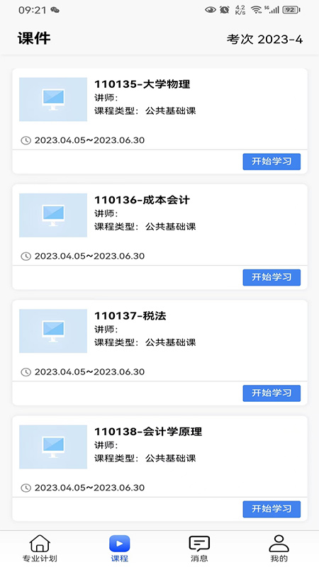 自考星_截图4