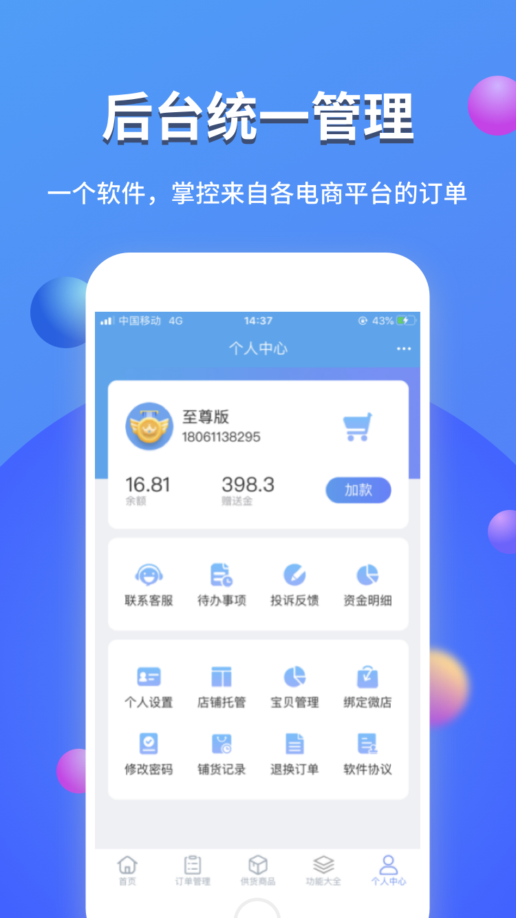 网店大师