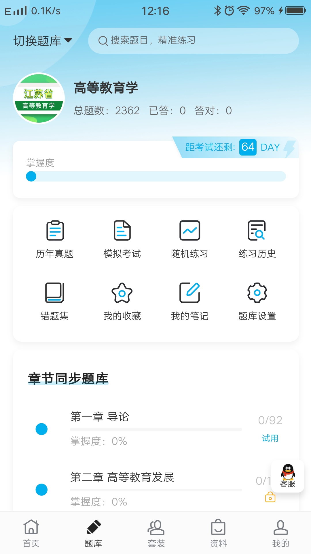 题宝典
