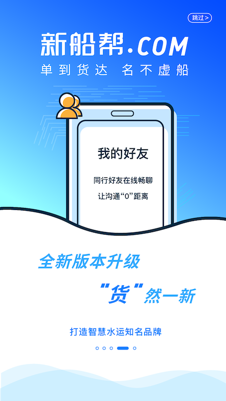 新船帮货主端