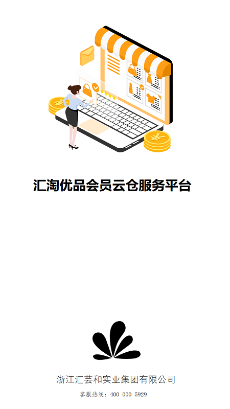 汇淘优品_截图1