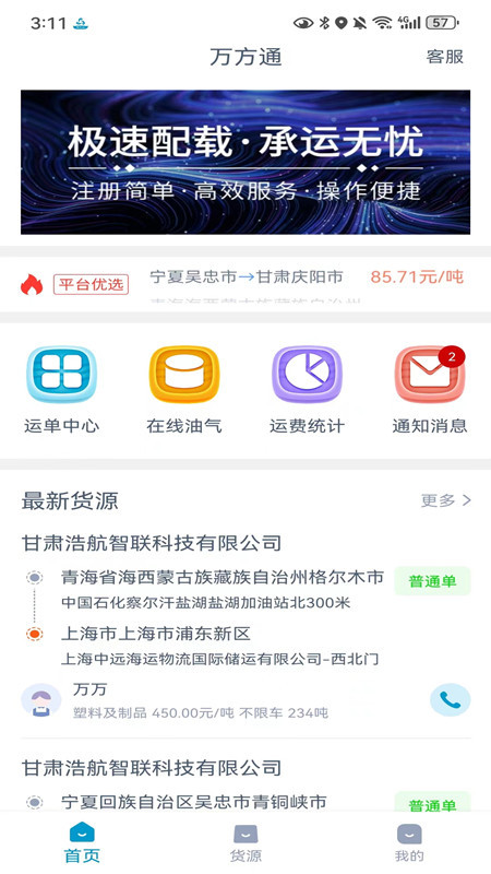 万方通