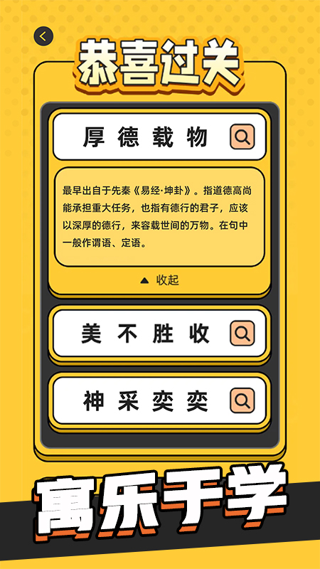 成语游乐园_截图4