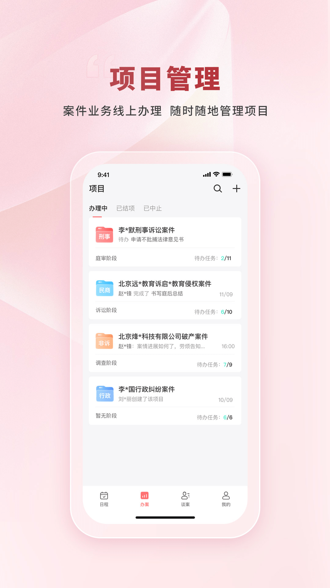 律效云_截图4